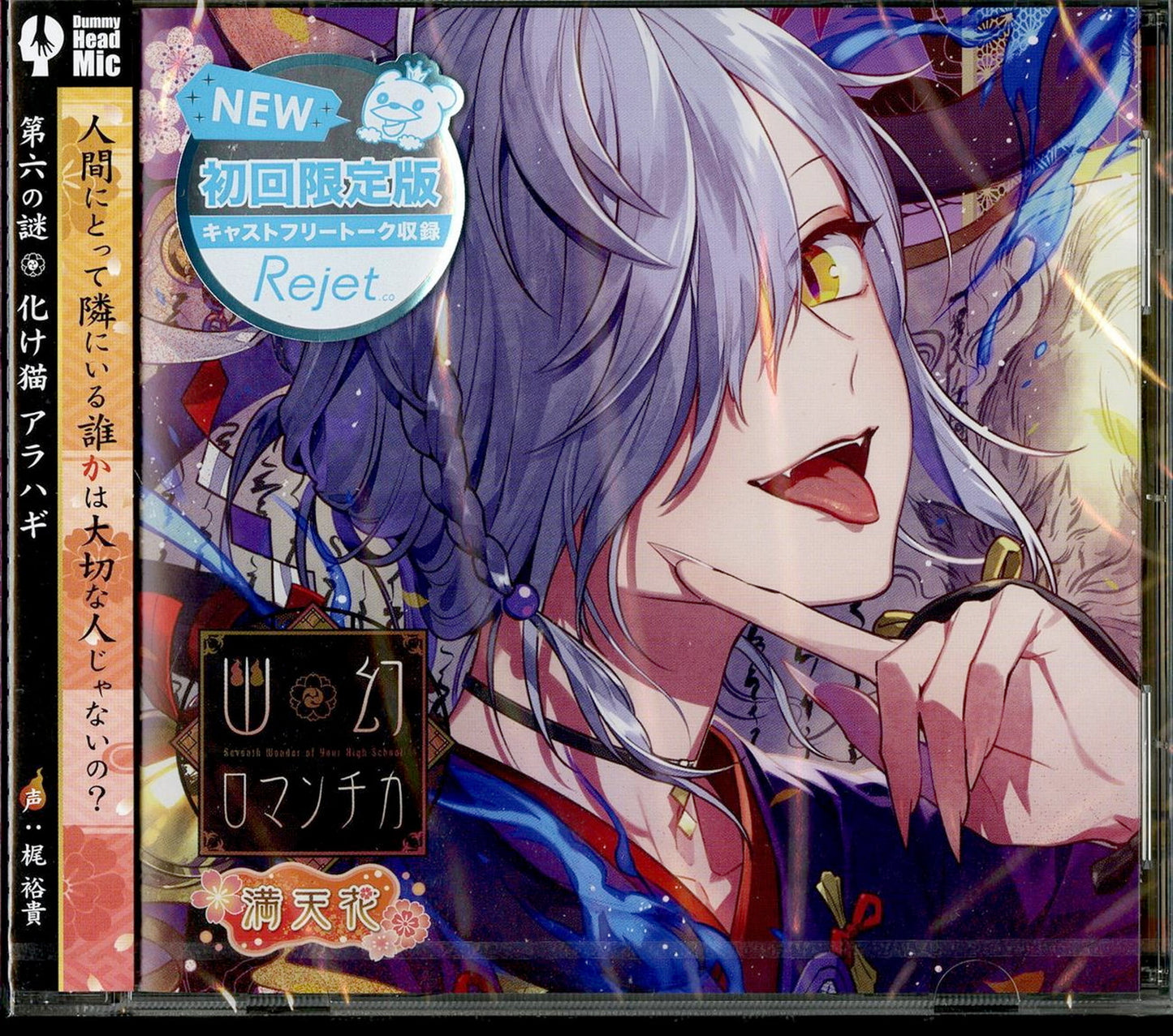 Yugen Romantica Mantenka - Yugen Romantica Mantenka Dai Roku No Nazo Bakeneko Arahagi - Japan CD