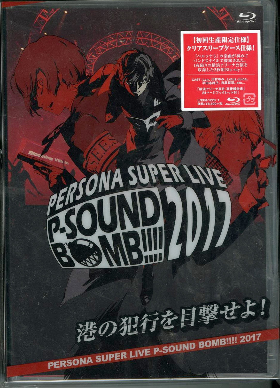Animation - PERSONA SUPER LIVE P-SOUND BOMB !!!! 2017 - Minato no Hanko wo Mokugekiseyo! - - Japan Blu-ray Disc