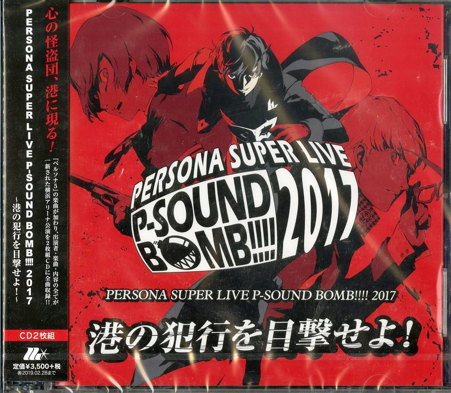 Persona - Persona Super Live P-Sound Bomb !!!! 2017 - Minato No Hanko Wo Mokugekiseyo! - - 2 CD+Book
