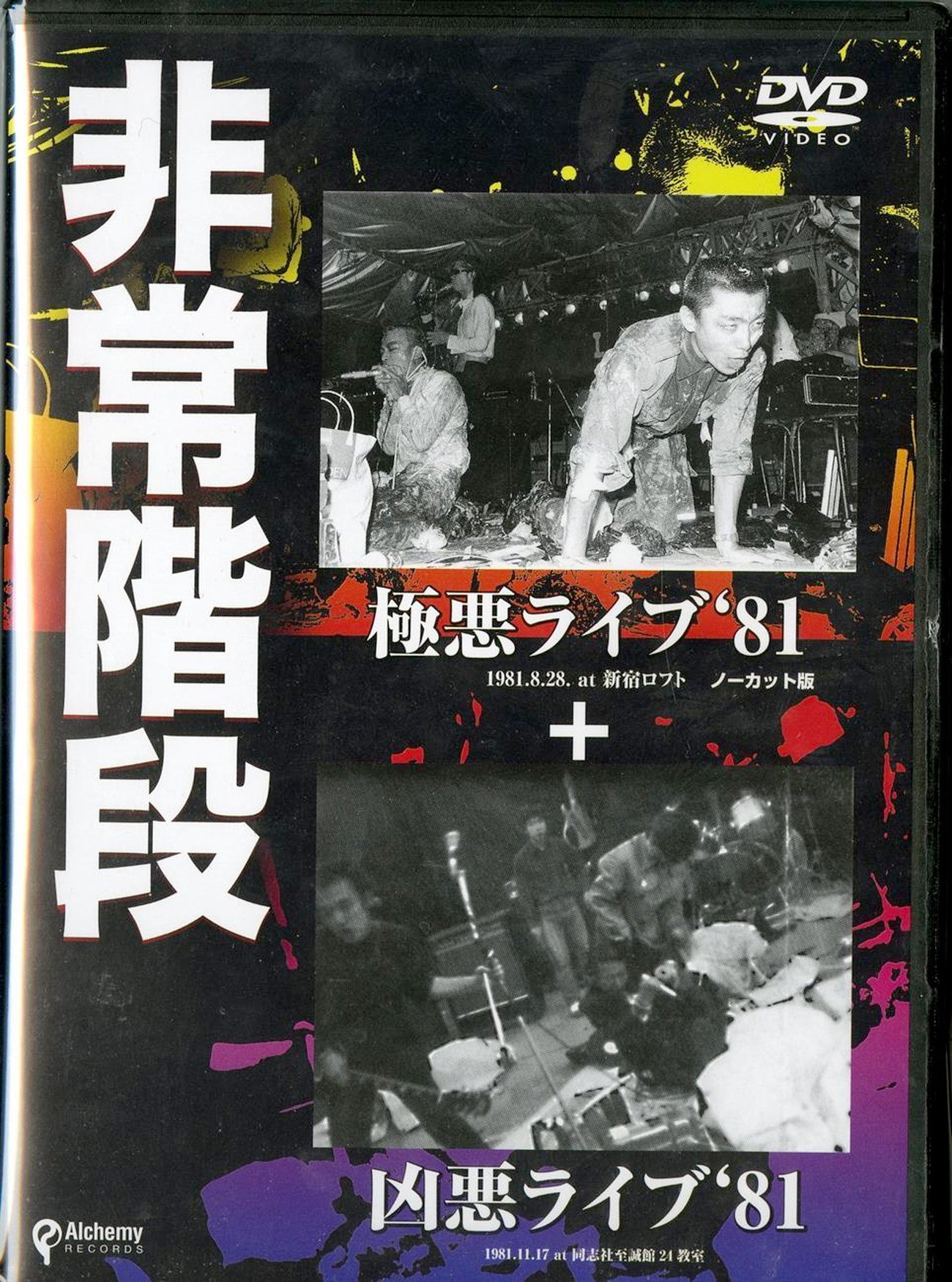 Hijokaidan - Gokuaku Live'81 + Kyoaku Live'81