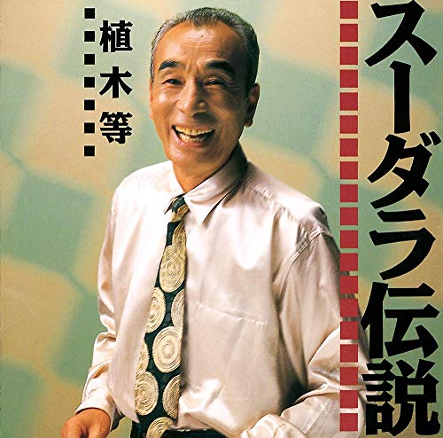 Hitoshi Ueki - Sudara Densetsu - Japan UHQCD