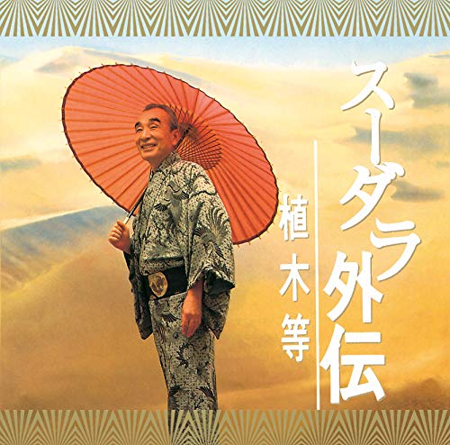 Hitoshi Ueki - Sudara Gaiden - Japan UHQCD