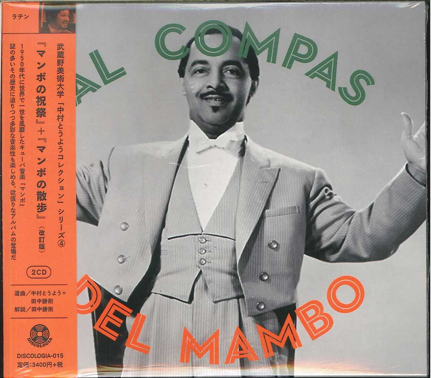 V.A. - Al Compas Del Mambo - Japan 2 CD