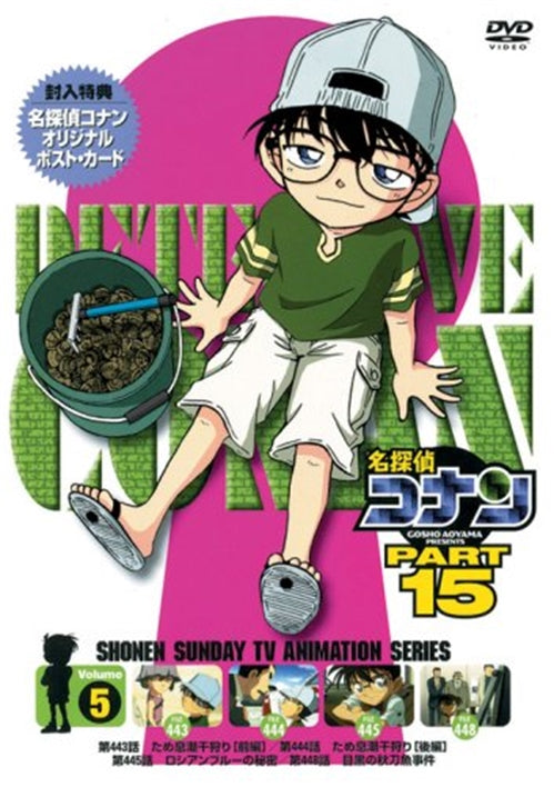 Animation - Meitantei Conan (Detective Conan) PART 15 Vol.5 - Japan DVD