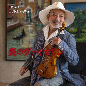 Iwao Furusawa - Hono no Violin - Japan CD