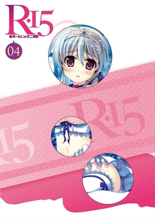 Animation - R-15 Vol.4 - Japan DVD Limited Edition