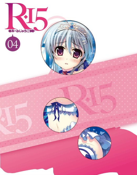 Animation - R-15 Vol.4 - Japan Blu-ray+DVD