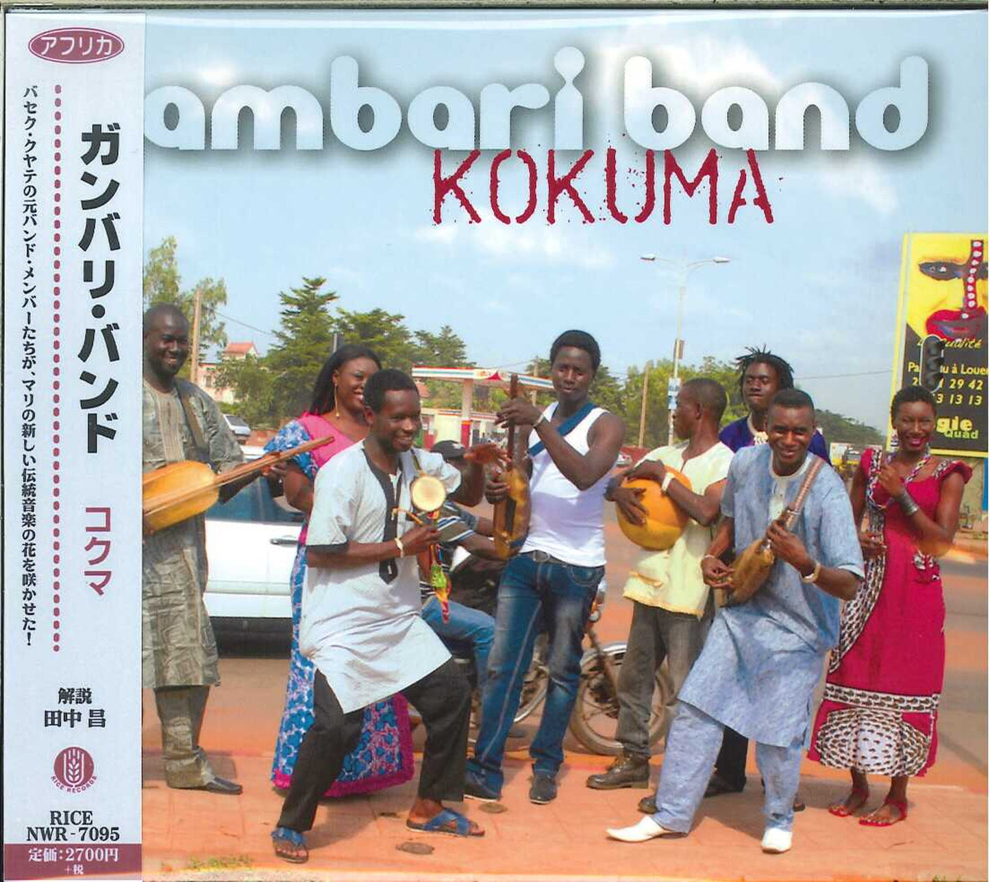 Gambari Band - Kokuma - Japan CD