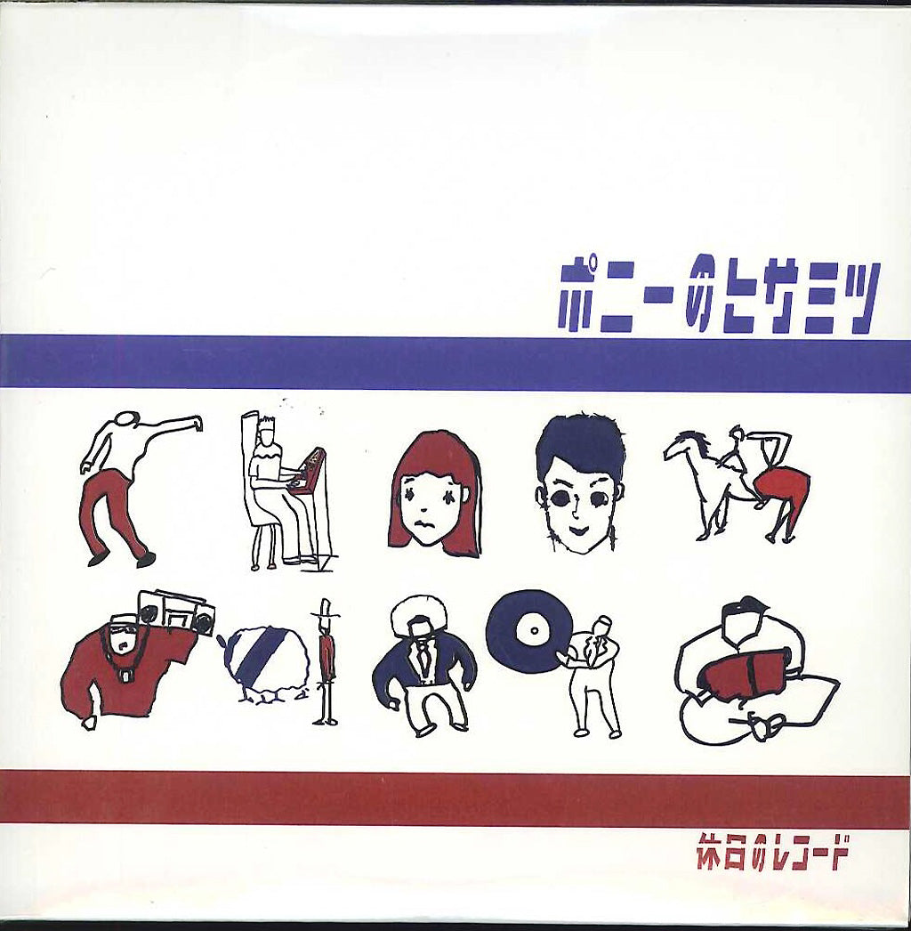 Pony No Hisamitsu - Kyuujitsu No Record - Japan CD