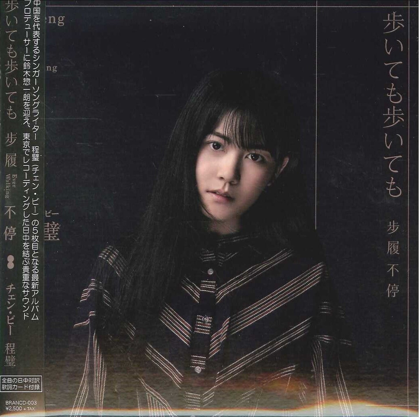 Cheng Bi - Ever Walking - Japan CD+Book