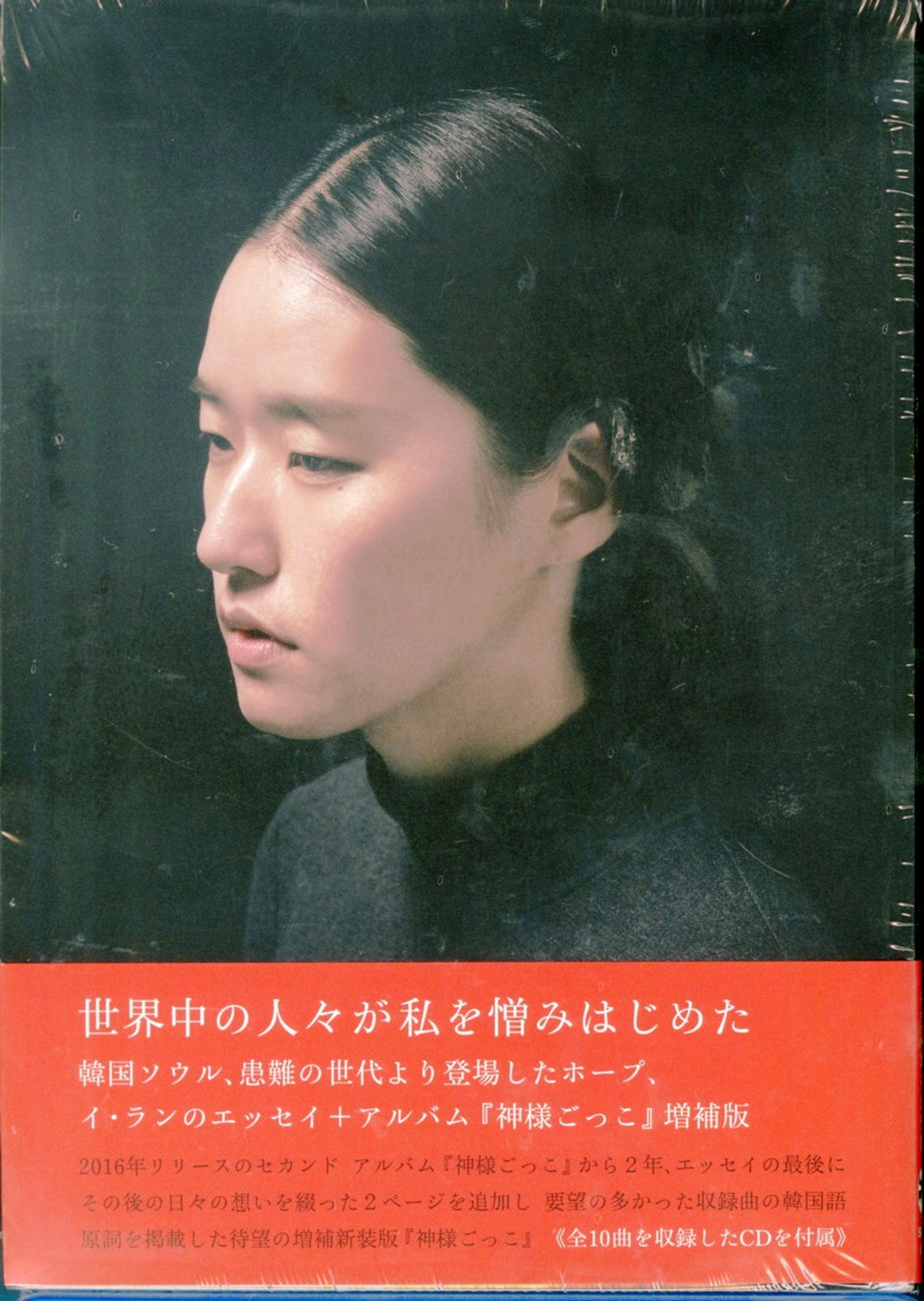 Lee Lang - Playing God - Japan CD