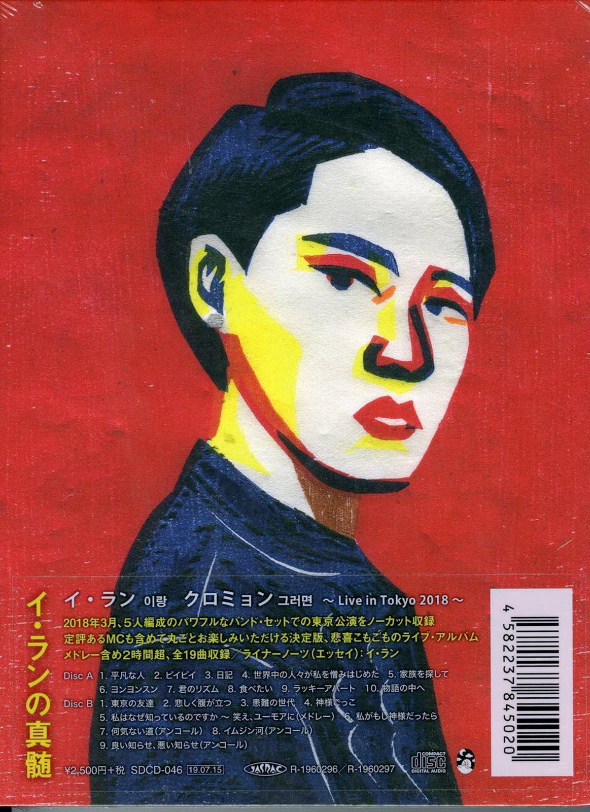 Lang Lee - Live In Tokyo 2018 - Japan 2 Digipak CD