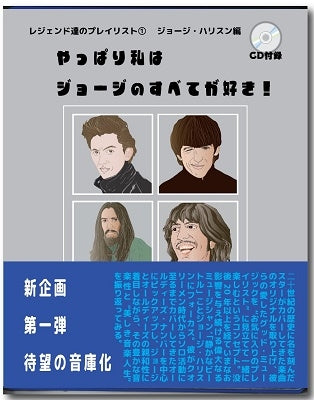 Various Artists - Playlist For Legends Vol.1: George Harisson - Japan CD