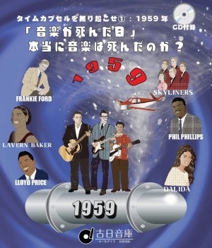 Dig Up The Time Capsule 1959 - Japan CD