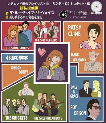 Various Artists - All Days Ongaku Kura Rejendo-tachi no Playlist 2: Linda Ronstadt Hen (Shinsou Fukkokuban) - Japan CD