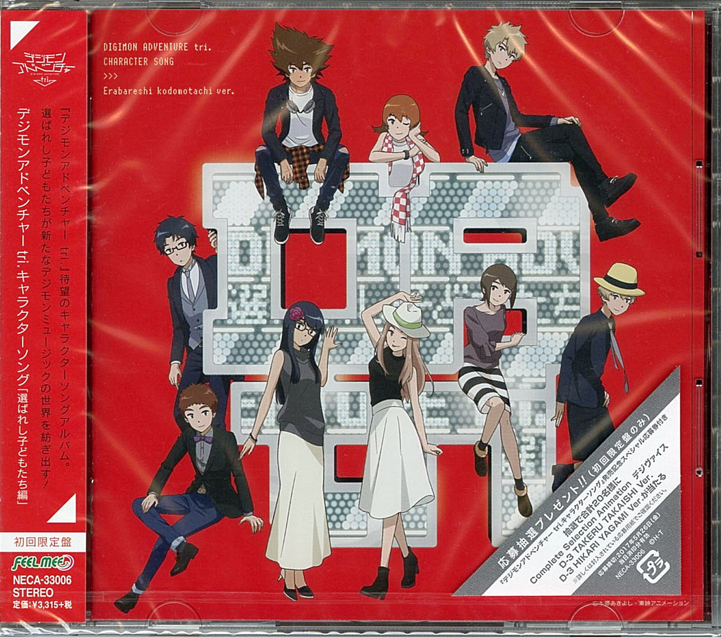 Ost - Digimon Adventure Tri. Character Song Erabareshi Kodomo Tachi Hen - Japan CD+Book Limited Edition