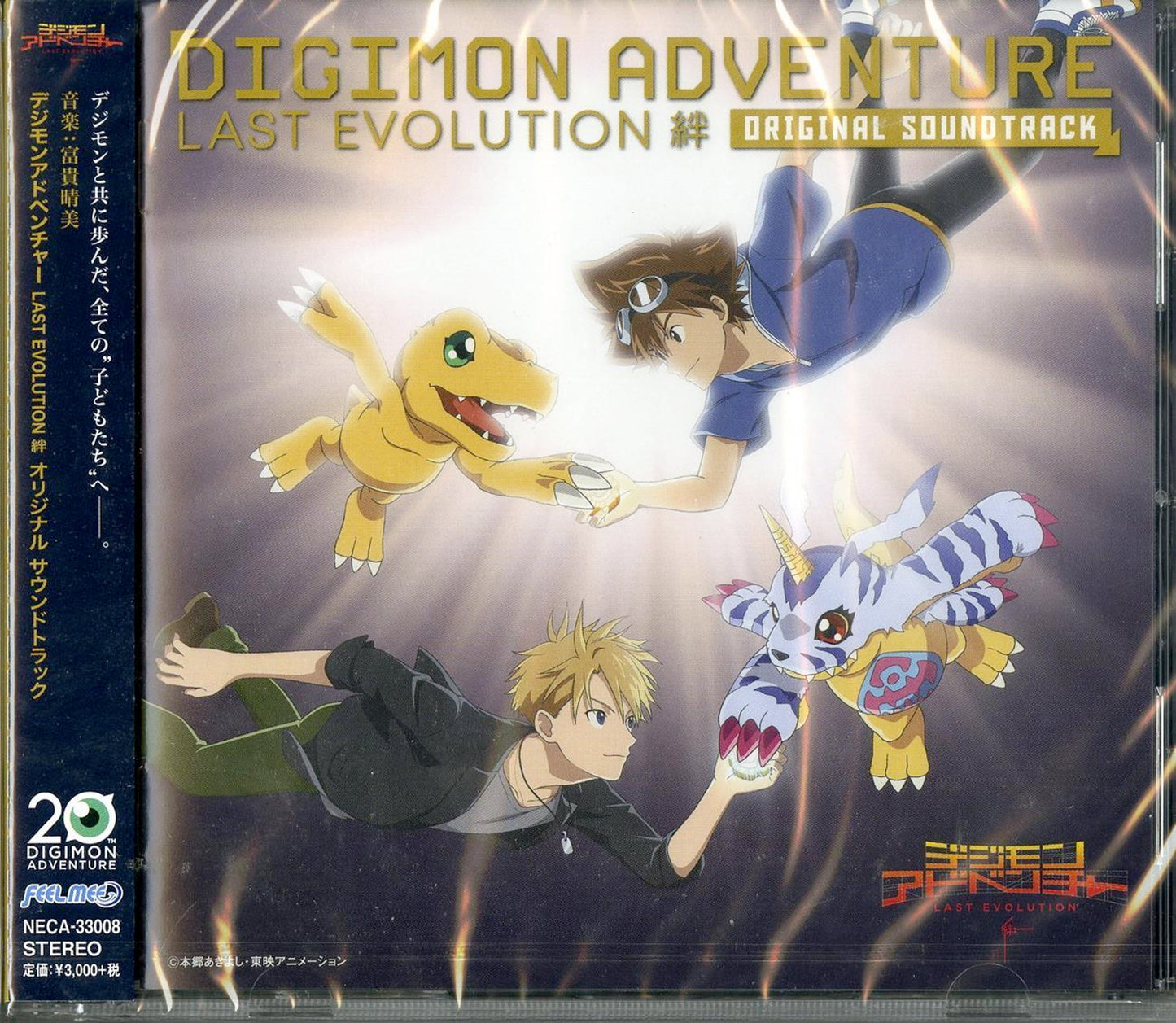 Digimon Adventure - Digimon Adventure Last Evolution Kizuna Original Soundtrack - Japan CD