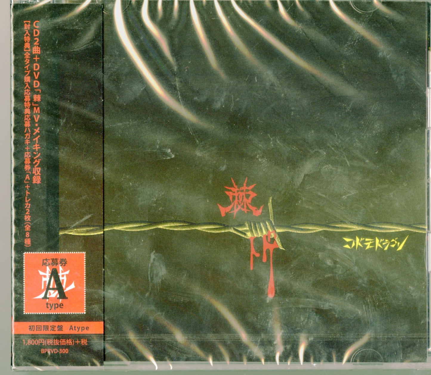 Codomo Dragon - Toge (Type-A) - Japan CD+DVD Limited Edition