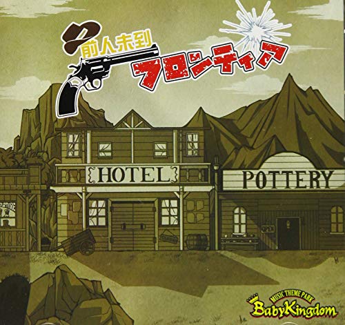 Babykingdom - Zenjin Mito Frontier (Type-A) - Japan CD+DVD Limited Edition