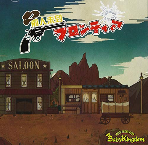 Babykingdom - Zenjin Mito Frontier (Type-C) - Japan CD