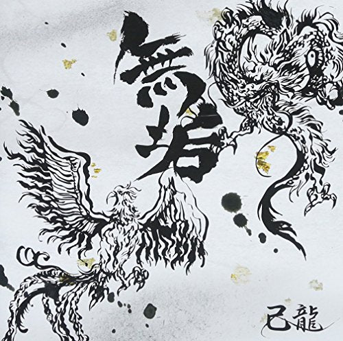 Kiryu - Muku (Type-C) - Japan CD Bonus Track