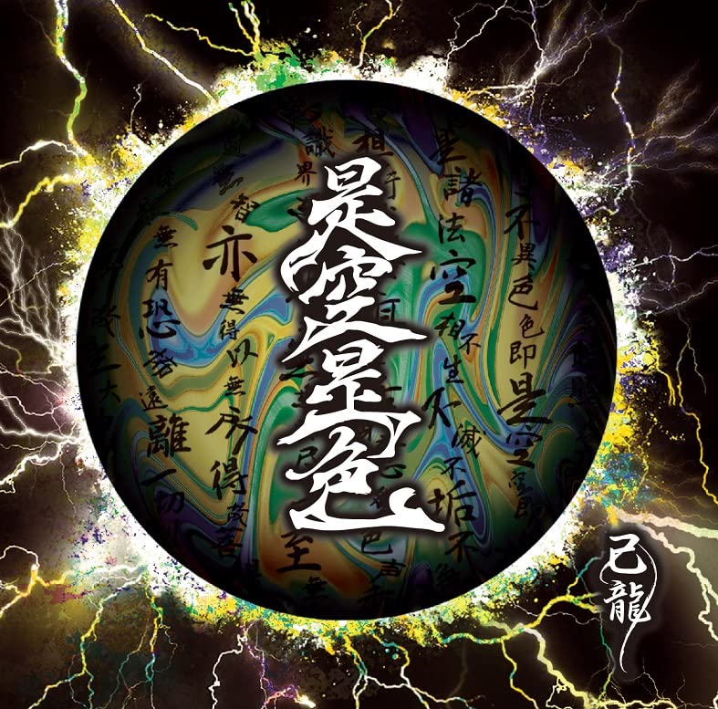 Kiryu - Zeku Zeshiki (Type-C) - Japan CD Bonus Track