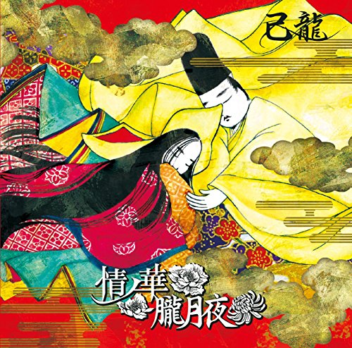 Kiryu - Jyo No Hana / Oborozukiyo (Type-A) - Japan CD+DVD Limited Edition