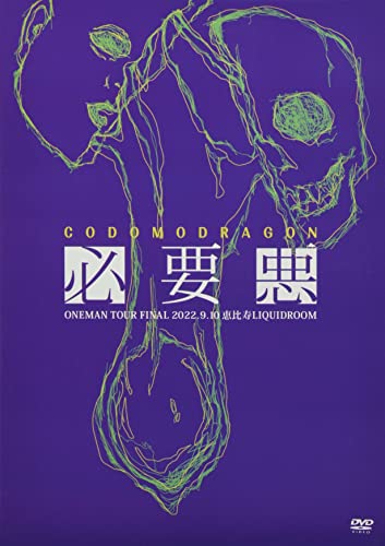 Codomo Dragon - Codomo Dragon Oneman Tour Hitsuyo Aku 2022 Nen 9 Gatsu 10 Ka (Do) Ebisu Liquidroom Live Dvd - Japan DVD