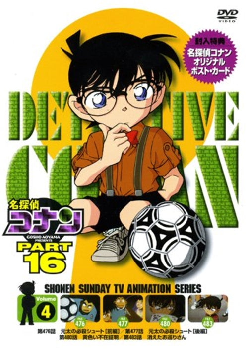 Animation - Meitantei Conan (Detective Conan) PART 16 Vol.4 - Japan DVD