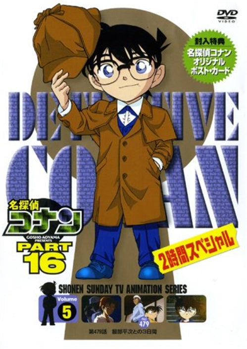 Animation - Meitantei Conan (Detective Conan) PART 16 Vol.5 - Japan DVD