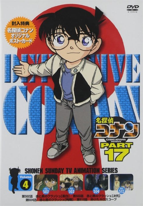 Animation - Meitantei Conan (Detective Conan) PART 17 Vol.4 - Japan DVD
