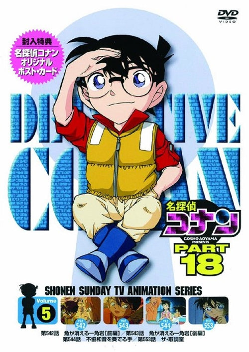 Animation - Meitantei Conan (Detective Conan) PART 18 Vol.5 - Japan DVD