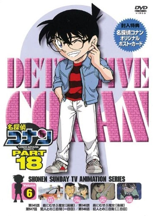 Animation - Meitantei Conan (Detective Conan) PART 18 Vol.6 - Japan DVD