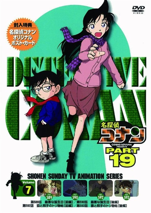 Animation - Meitantei Conan (Detective Conan) PART 19 Vol.7 - Japan DVD