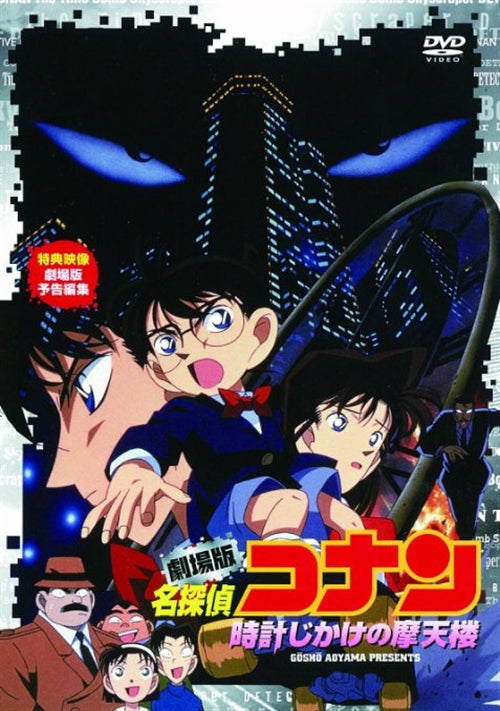 Animation - Case Closed (Detective Conan): The Time Bombed Skyscraper - Japan DVD
