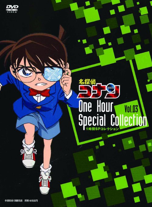 Animation - Case Closed (Detective Conan) One Hour SP Collection Meikyu e no Iriguchi Kyodai Shinzo no Ikari / Kaito Kid no Kyoi Kuchu Hoko - Japan DVD Limited Pressing