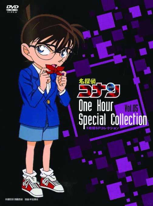 Animation - Case Closed (Detective Conan) One Hour SP Collection Hattori Heiji vs Kudo Shinichi Gerende no Suiri Taiketsu / Kaito Kid no Shunkan Ido Majyutsu - Japan DVD Limited Pressing
