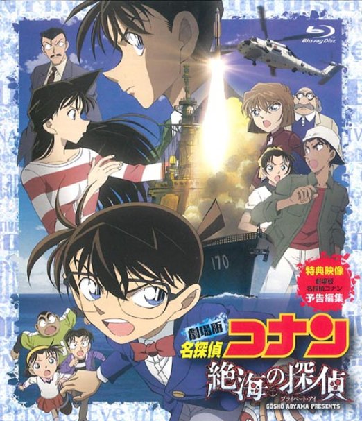 Animation - Detective Conan (Movie) Private Eye in the Distant Sea Standard Edition - Japan Blu-ray Disc
