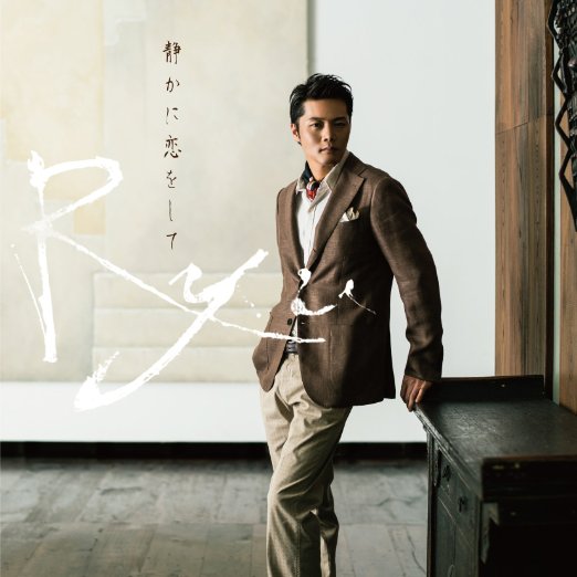 Ryu - Shizuka Ni Koi Wo Shite - Japan CD