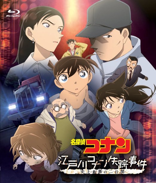 Animation - Case Closed (Detective Conan) Edogwa Conan Shisso Jiken Shijo Saiaku no Futukakan - Japan Blu-ray Disc