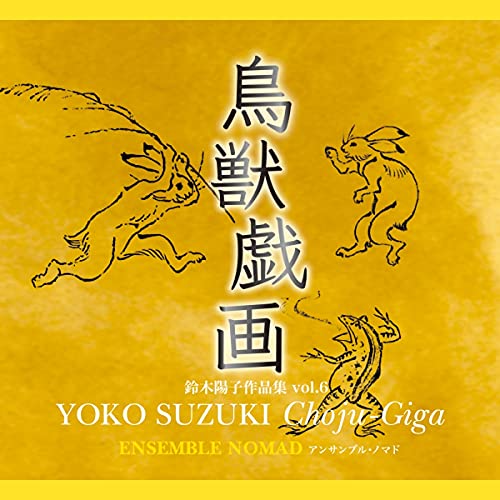 literally Animal Caricatures : Ensemble Nomad‐Suzuki, Yoko - Japan CD