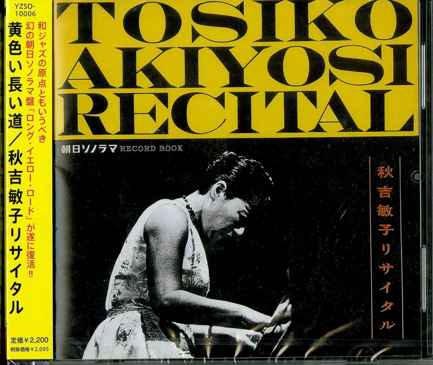 Toshiko Akiyoshi - Toshiko Akiyoshi Recital - Japan CD