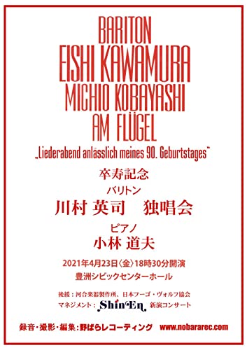 Eiji Kawamura (baritone), Michio Kobayashi (piano) - Sotsugyo Kinen Kawamura Eiji Dokusho Kai 2021 Nen 4 Gatsu 23 Nichi Toyosu Civic Center Hall Live - Japan DVD