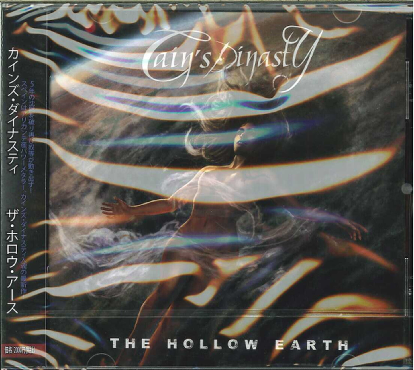 Cain'S Dinasty - The Hollow Earth - Bonus Track