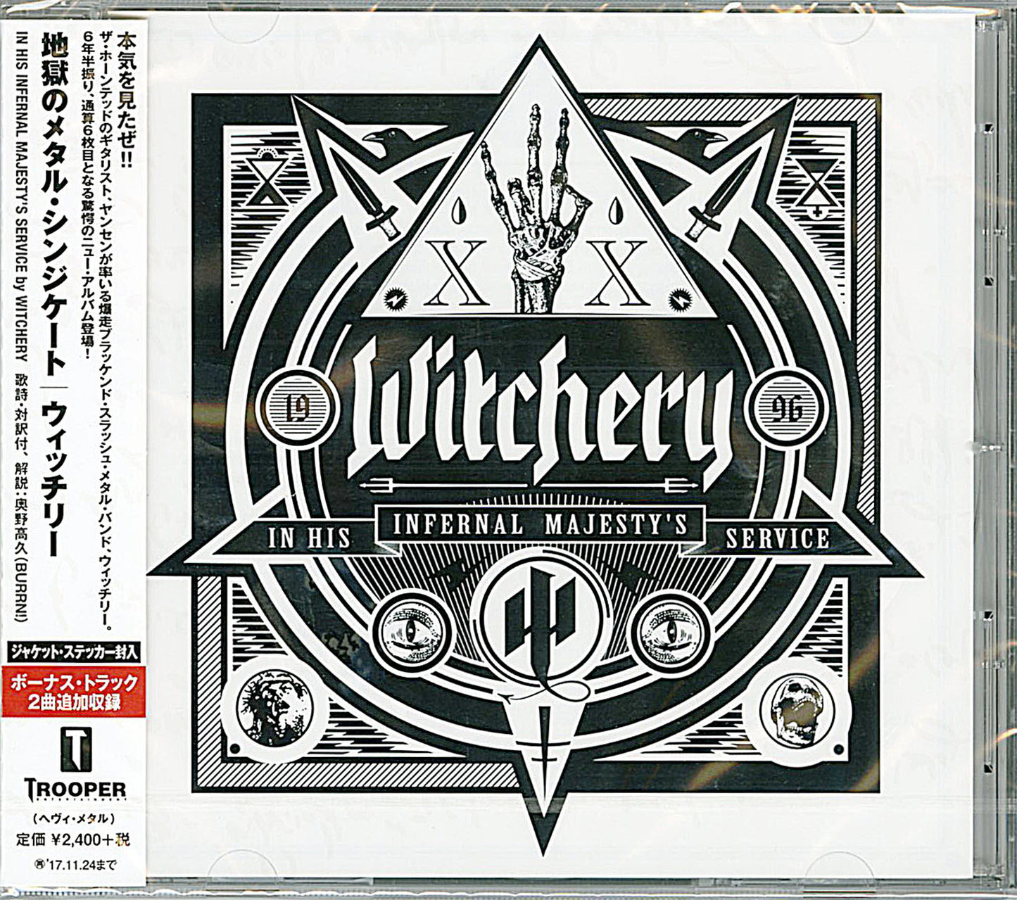 Witchery - In His Infernal Majesty'S Service - Japan CD Bonus Track
