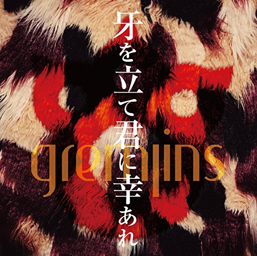 Gremlins - Kiba Wo Tate Kimi Ni Sachiare (Type-A) - Japan CD+DVD Limited Edition