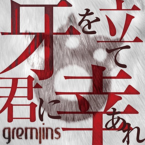 Gremlins - Kiba Wo Tate Kimi Ni Sachiare (Type-B) - Japan CD