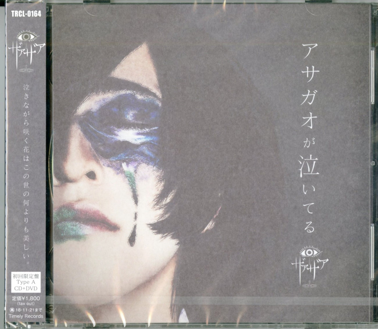 Xaa-Xaa - Asagao Ga Naiteru - Japan CD+DVD Limited Edition