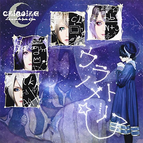 Grimoire - Uranometoria (Kasutoru Ver.) - Japan CD+DVD