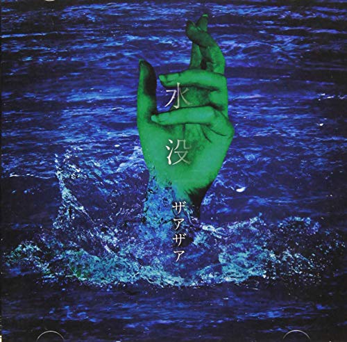 Xaa-Xaa - Suibotsu - Japan CD+DVD Limited Edition